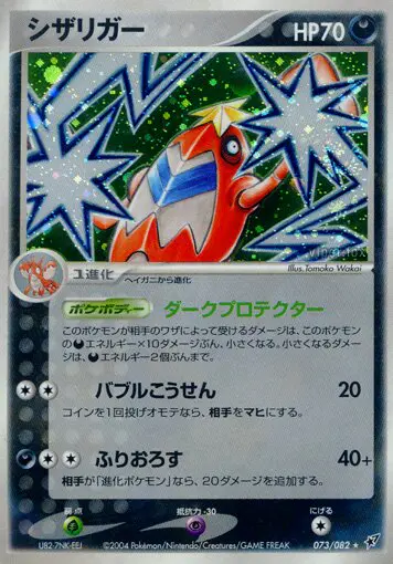 Carta クローダント 73/82 de 蒼空の激突